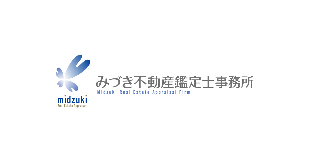 サービス | みづき不動産鑑定士事務所